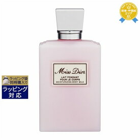 送料無料★ディオール（クリスチャンディオール） ミスディオールボディミルク 200ml | Christian Dior ボディローション