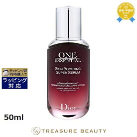 送料無料 ディオール（クリスチャンディオール） ワン エッセンシャル セラム 50ml | Christian Dior ブースター