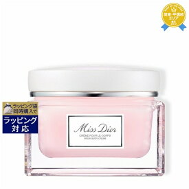 送料無料★ディオール（クリスチャンディオール） ミス ディオール ボディ クリーム 150ml | Christian Dior ボディクリーム