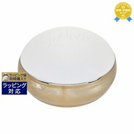 送料無料★ディオール（クリスチャンディオール） ジャドール シマリング ボディ ジェル 100ml | Christian Dior ボディクリーム