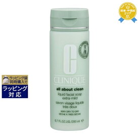 クリニーク リキッド フェーシャル ソープ エクストラマイルド 200ml | 最安値に挑戦 CLINIQUE 洗顔フォーム