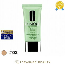 送料無料 クリニーク BBクリーム #03 40ml | UVケア 紫外線 日焼け止め | CLINIQUE 化粧下地
