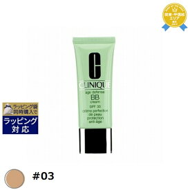 送料無料★クリニーク BBクリーム #03 40ml | UVケア 紫外線 日焼け止め | CLINIQUE 化粧下地