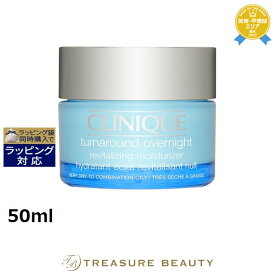 送料無料 クリニーク ターンアラウンド オーバーナイト モイスチャライザー 50ml | CLINIQUE ナイトクリーム