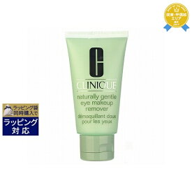 送料無料★クリニーク ナチュラリージェントル アイメークアップリムーバー 75ml | 日本未発売 CLINIQUE ポイントリムーバー