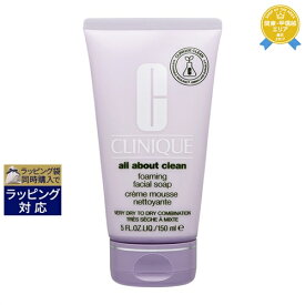 クリニーク フォーミング フェーシャル ソープ 150ml | 最安値に挑戦 CLINIQUE 洗顔フォーム