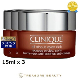 送料無料 クリニーク オール アバウト アイ リッチ もっとお得な3個セット 15ml x 3 | 日本未発売 CLINIQUE アイケア
