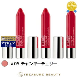 送料無料 クリニーク チャビー スティック モイスチャライジング リップ カラー バーム #05 チャンキーチェリー 3g x 3 | CLINIQUE 口紅