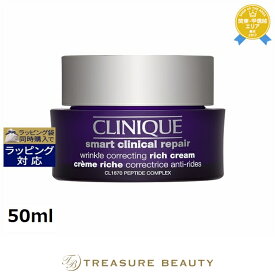 【最大4500円クーポン】送料無料 クリニーク スマート リペア クリーム リッチ 50ml | CLINIQUE ナイトクリーム