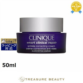 【最大4500円クーポン】《あす楽対応》送料無料 クリニーク スマート リペア クリーム 50ml | 《時間指定不可》 CLINIQUE ナイトクリーム