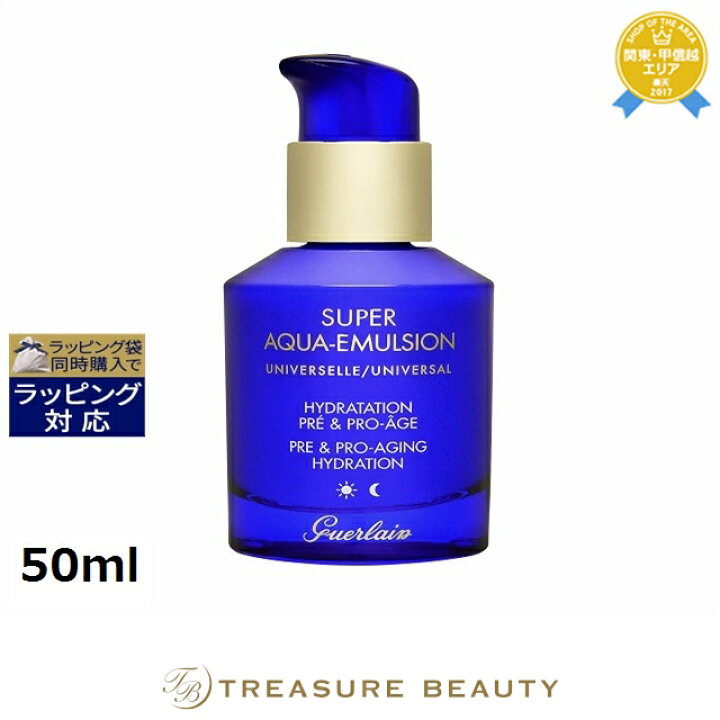 楽天市場】ゲラン スーパー アクア エマルジョン 50ml | 乳液 うるおい 