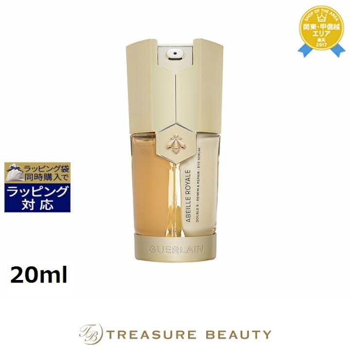 楽天市場】ゲラン アベイユ ロイヤル ダブルR アイセロム 20ml 