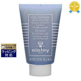 送料無料★シスレー エクスプレスマスク フラワージェル 60ml | sisley 化粧水
