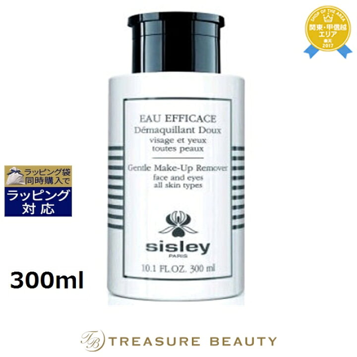 楽天市場】シスレー オーエフィカス 300ml | リキッドクレンジング 