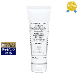 送料無料★シスレー トロピカル ソワン イドラタン マティフィアン 50ml | sisley デイクリーム