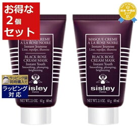 送料無料★シスレー ブラックローズ クリーム マスク お得な2個セット 60ml x 2 | sisley 洗い流すパック・マスク