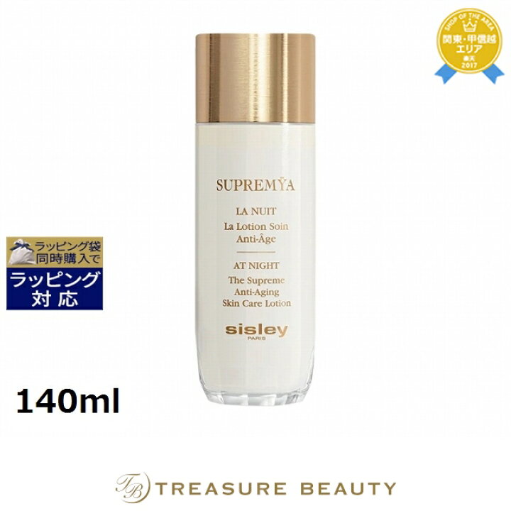 楽天市場】シスレー スプレミヤ スキンケア ローション 140ml | 化粧水 
