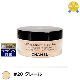 送料無料★シャネル プードゥル ユニヴェルセル リーブル #20 クレール 30g | CHANEL ルースパウダー