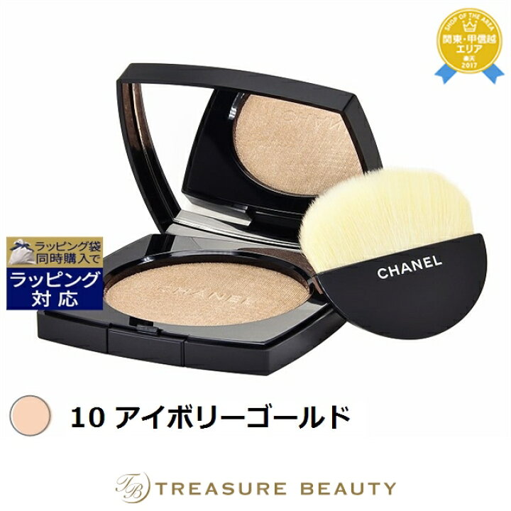 楽天市場 00円クーポン配布中 シャネル プードゥル ルミエール 10 アイボリーゴールド 8 5g 最安値に挑戦 Chanel ハイライト トレジャービューティー
