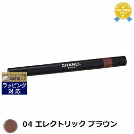 送料無料★シャネル スティロ オンブル エ コントゥール 04 エレクトリック ブラウン 0.8g | CHANEL ペンシルアイライナー