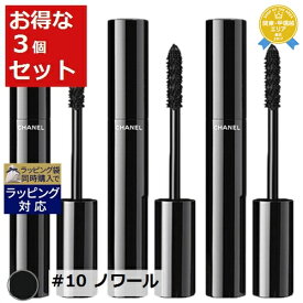 送料無料★シャネル ル ヴォリューム ドゥ シャネル ウォータープルーフ #10 ノワール 6g x 3 | CHANEL マスカラ