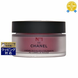 送料無料★シャネル リッチクリーム N°1 ドゥ シャネル 50g | CHANEL ナイトクリーム