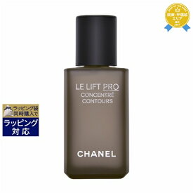 送料無料★シャネル LL プロ セラム 50ml | CHANEL 美容液