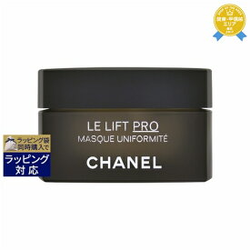 送料無料★シャネル LL プロ マスク 50g | CHANEL 洗い流すパック・マスク