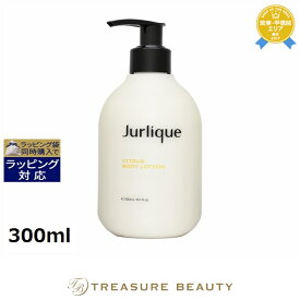 ジュリーク シトラス ボディローション 300ml | ボディローション 自然派 オーガニック オールスキン