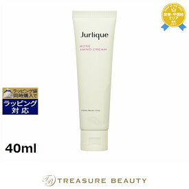 ジュリーク ハンドクリーム ローズ (リニューアル版） 40ml | 最安値に挑戦 Jurlique ハンドクリーム