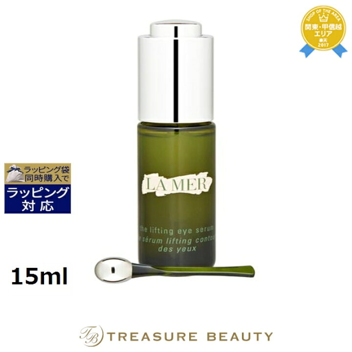 楽天市場】ドゥ・ラ・メール ザ・モイスチャーリフト アイ セラム 15ml 