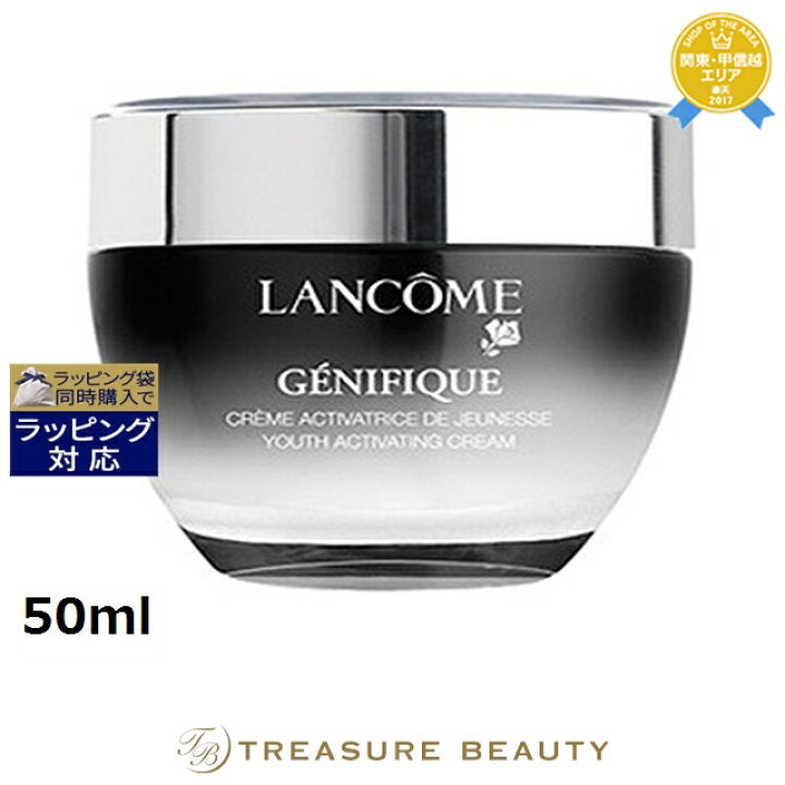 楽天市場】送料無料 ランコム ジェニフィック クリーム 50ml | 日本未  