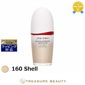 《あす楽対応》送料無料 資生堂 エッセンス スキングロウ ファンデーション 160 Shell 30ml | 《時間指定不可》 SHISEIDO リキッドファンデ