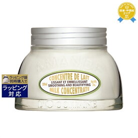 送料無料★ロクシタン アーモンド ミルクコンセントレート 200ml | L'occitane ボディクリーム