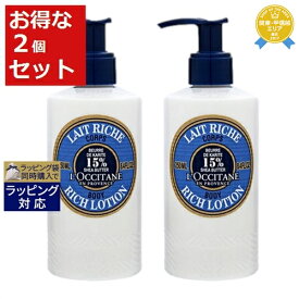 送料無料★ロクシタン シア リッチボディローション お得な2個セット 250ml x 2 | L'occitane ボディローション