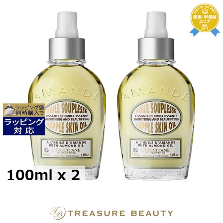 楽天市場】送料無料 ロクシタン アーモンド サプルスキンオイル 新処方 