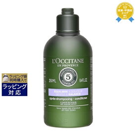 ロクシタン ファイブハーブス バランシングコンディショナー 250ml | 最安値に挑戦 L'occitane コンディショナー