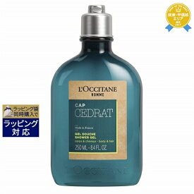 ロクシタン セドラオム シャワージェル 250ml | 最安値に挑戦 L'occitane ボディソープ（液体）