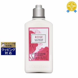 ロクシタン ローズ ボディミルク 250ml | 最安値に挑戦 L'occitane ボディローション