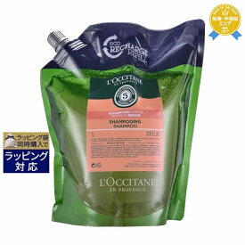 送料無料★ロクシタン ファイブハーブス リペアリングシャンプー サロンサイズ/リフィル 1000ml | 日本未発売 お得な大容量サイズ L'occitane シャンプー