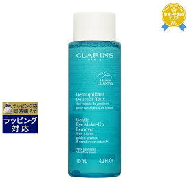 クラランス アイメイクアップリムーバー ローション 125ml | 最安値に挑戦 CLARINS ポイントリムーバー