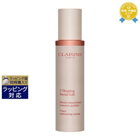 クラランス V コントア セラム 50ml | 最安値に挑戦 CLARINS 美容液
