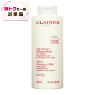 【神トクSALE】 クラランス ベルベット クレンジング ミルク 400ml | ミルククレンジング うるおい オー…