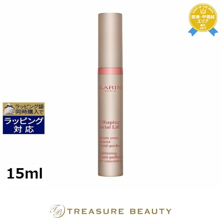 楽天市場】送料無料 クラランス グラン アイ セラム V 15ml | CLARINS  
