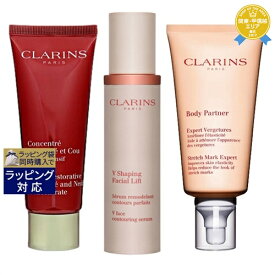 送料無料★クラランス クラランス スープラ ネック デコルテ コンセントレイト 75ml とV コントア セラム 50ml とボディ パートナー 175ml 【数量限定激安】のセット | CLARINS ネックケア