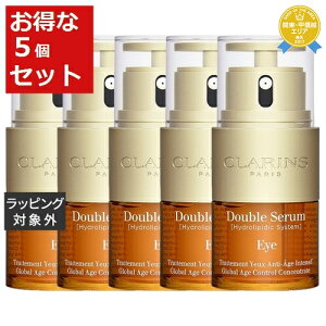 送料無料 クラランス ダブル セーラム アイ お得な5個セット 20ml x 5 | CLARINS アイケア まとめ買い
