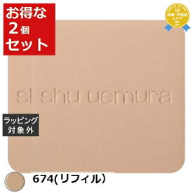 送料無料★シュウ ウエムラ アンリミテッドヌード mopo ファンデーション 674(リフィル） 2セット | shu uemura パウダーファンデ