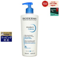 ビオデルマ アトデルムクリーム 500ml | 日本未発売 最安値に挑戦 BIODERMA ボディクリーム 母の日 ギフト