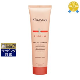 送料無料★ケラスターゼ ディシプリン DP フルイダリスト テルミック 150ml | KERASTASE ヘアエッセンス