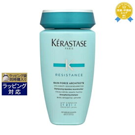 送料無料★ケラスターゼ レジスタンス RE バン ド フォルス アーキテクト 250ml | KERASTASE シャンプー